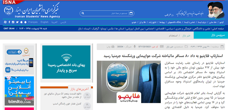 گفتگو با کسب و کارهای ایرانی: فلایتیو؛ اولین سامانه آنلاین خرید بلیط آنلاین پروازهای خارجی