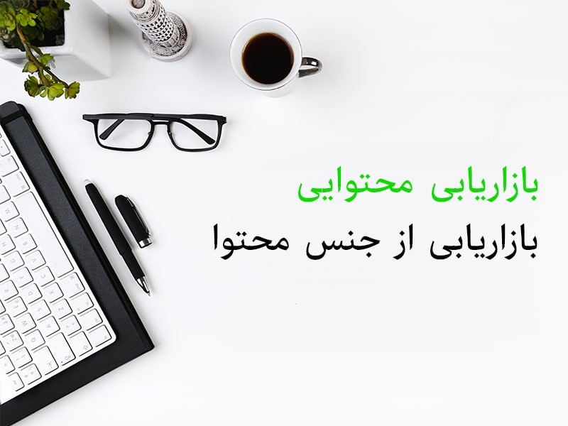 بازاریابی و تبلیغات، اسرار فروشندگی موفق