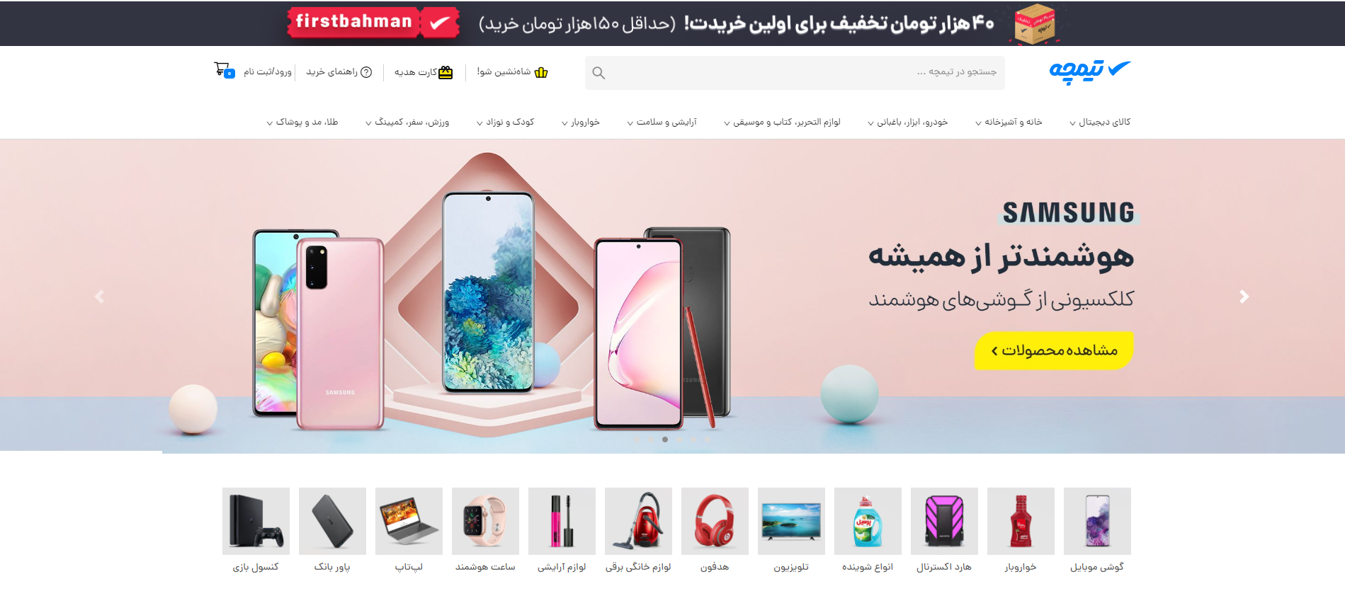 10 فروشگاه اینترنتی موفق در سال 99 