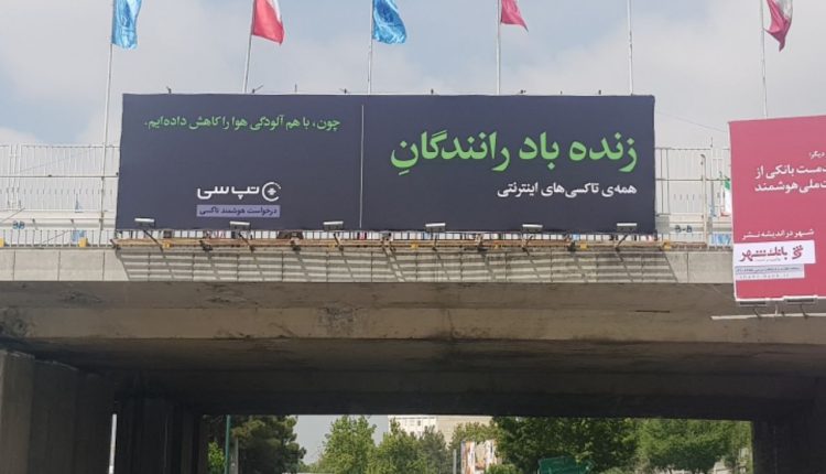 نقد و ننظری بر کمپین "زنده باد" تپسی؛ بی پشتوانه ادعا نکنیم