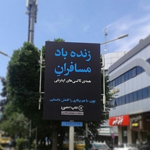 نقد و ننظری بر کمپین "زنده باد" تپسی؛ بی پشتوانه ادعا نکنیم