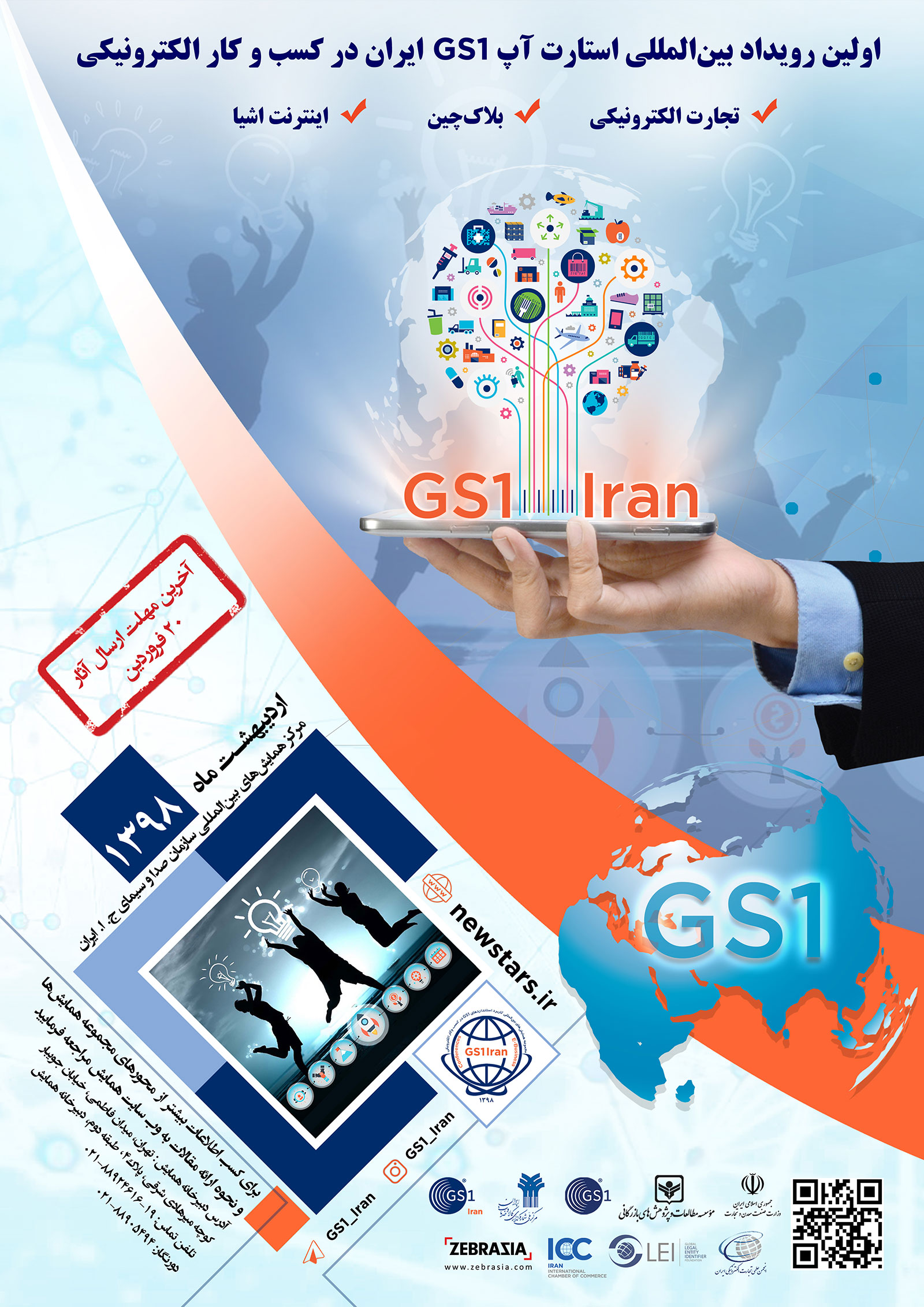 مدیران جهانی کسب و کار ، اردیبهشت ماه به تهران می آیند