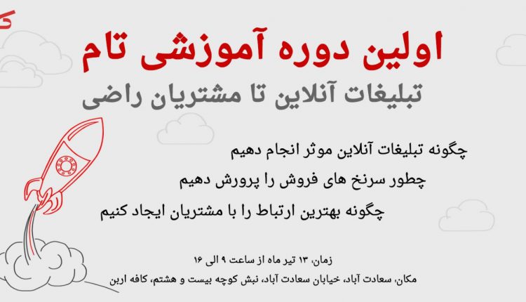 اولین دوره بازاریابی و فروش آنلاین تام