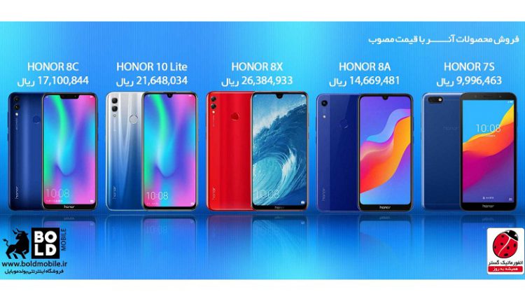 فروش انواع گوشی‌های تلفن همراه آنر با قیمت مصوب