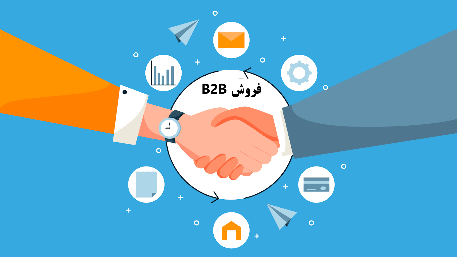 فروش B2B