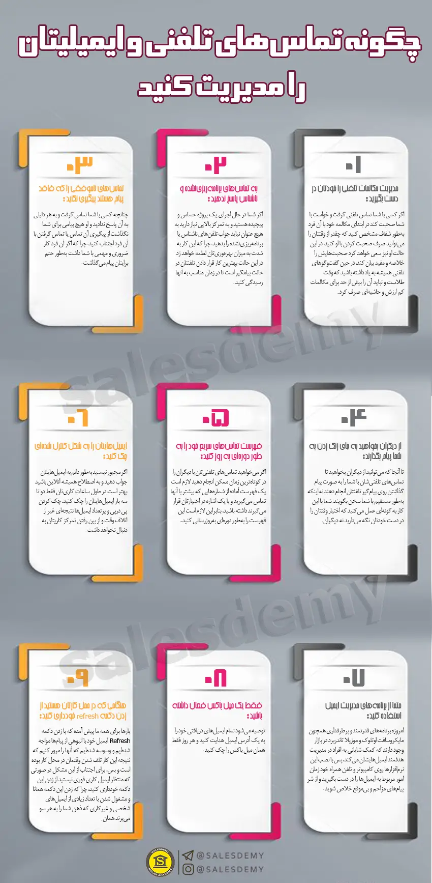 روش های مدیریت زمان: تماس ها و ایمیل ها