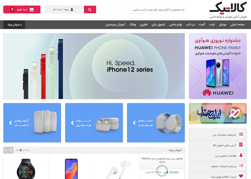 10 فروشگاه اینترنتی موفق در سال 99