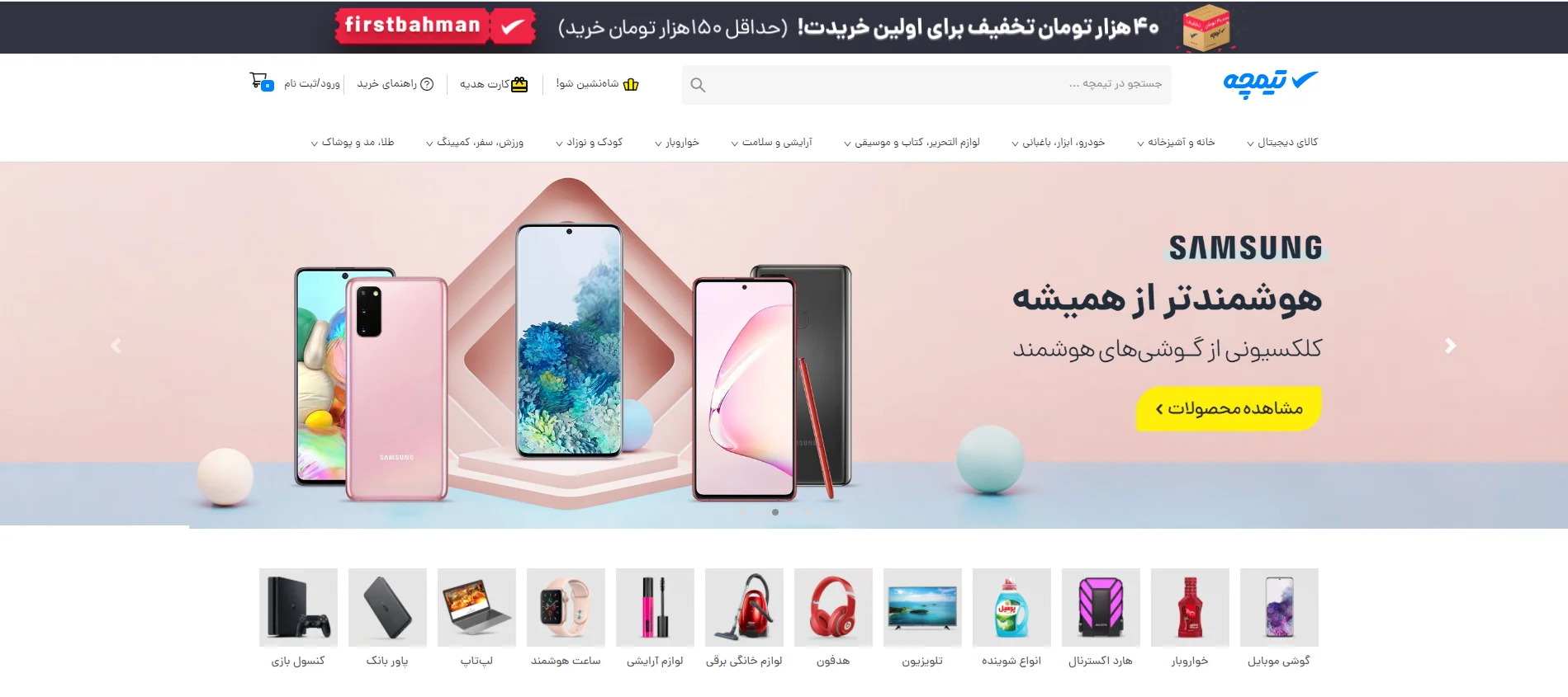 10 فروشگاه اینترنتی موفق در سال 99